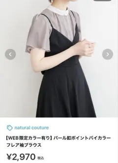 natural couture 　パール釦ポイントバイカラー フレア袖ブラウスのサムネイル