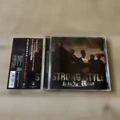 STRONG STYLE / 去り行く今日に我在りて