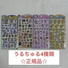 うるちゅる4種類♡正規品