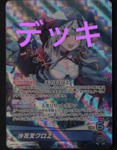 2025年最新】ホロカ 沙花叉 デッキの人気アイテム - メルカリ