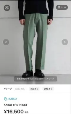 KAIKO カイコー THE PREST スラックス S オリーブ ベージュのサムネイル
