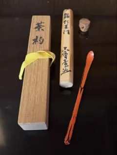値下げ★超希少★法隆寺天平古材茶杓　金堂修復の残材　二月庵　南都住杏仙作　銘：夢 値下げ☆超希少☆法隆寺天平古材茶杓 金堂修復の残材 二月庵 南都住杏