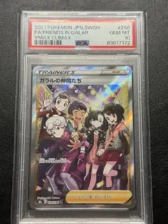 2026年最新】ガラルの仲間たち sr psa10の人気アイテム - メルカリ