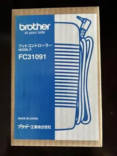 【新品未使用】FC31091 brotherミシン用フットコントローラー