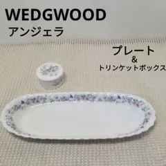 黒壺刻印】ウェッジウッド アンジェラ プレート 2枚セット 21.5cm ペア