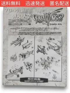 ギガウィング２◆切り抜き記事５ページ◆設定資料◆アルカディア◆シューティング