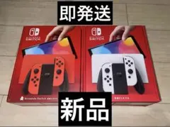 新品 Nintendo Switch 有機EL ホワイト 新色マリオレッド 即配
