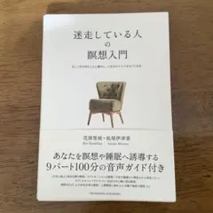 迷走している人の瞑想入門