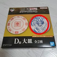 一番くじ　キングダム　D賞　騰