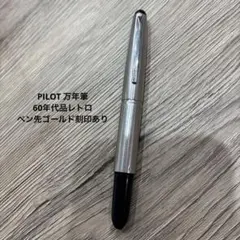 2026年最新】PILOT 万年筆の人気アイテム - メルカリ
