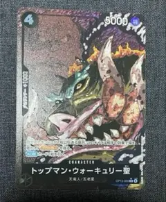 ダ*キ様 トップマン・ウォーキュリー聖 R パラレル