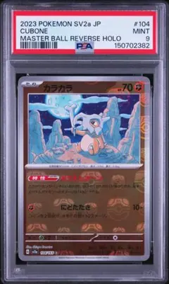 希少 リグレー マスターボールリバースホロPSA10 - メルカリ