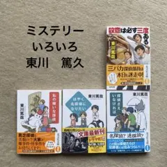 2025年最新】東川篤哉 探偵さえの人気アイテム - メルカリ
