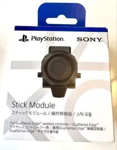 【新品未使用】PS5 コントローラー エッジ専用 ジョイスティック