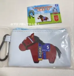 サラブレッドコレクション　応援ポーチ　ドウデュース