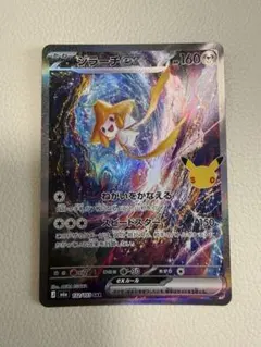 ポケモンカード ジラーチex 132/103 SAR
