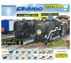 ミニモータートレイン SL デラックス2 【新品】