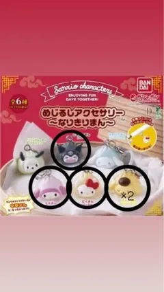 サンリオキャラクター めじるしアクセサリー なりきりまん