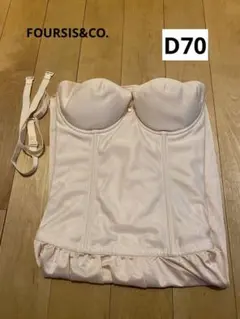 FOURSIS&CO. ブライダルインナー D70