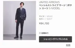UNITED ARROWS ネイビー ストライプスーツ