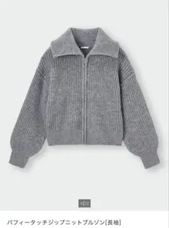 グレー ジッパー付きセーター パフィータッチジップニットブルゾン GUジーユー