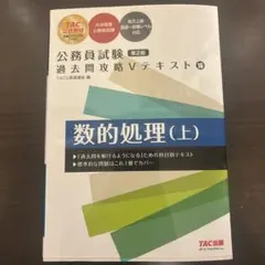 公務員試験 過去問攻略Vテキスト 16 数的処理(上) 新装版 - メルカリ