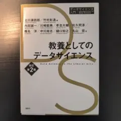 2026年最新】教養としてのデータサイエンスの人気アイテム - メルカリ