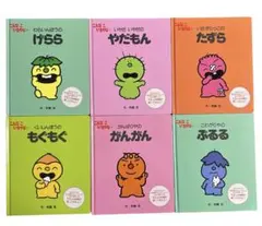 【初版　美品】　こんなこいるかな 絵本 6冊セット 有賀忍　新装版のサムネイル