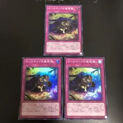 最安値！　ホールティアの蟲惑魔　スーパー　3枚