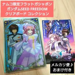 ガンダムSEED FREEDOM　クリアボード　キラ　ラクス　フラットガシャポン