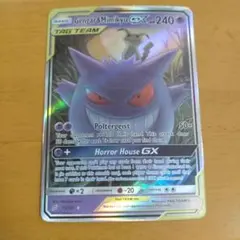 ゲンガー＆ミミッキュGX SR SM9 タッグボルト 102/095 英語版 - メルカリ