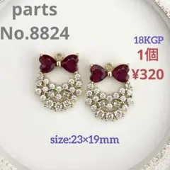 parts No.8824【在庫:5個】