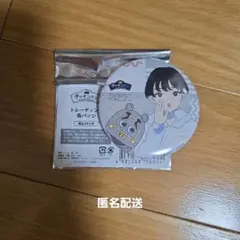 【匿名配送】原因は自分にある。小泉光咲 チャギントン 缶バッジ