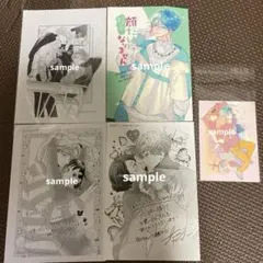 顔だけじゃ好きになりません　特典　まとめ売り