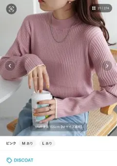 DISCOAT リブ編みニット Mサイズ ピンク
