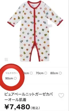 ピュアベールニットガーゼカバーオール肌着 90cm