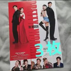 ３枚セット PRETTY WOMAN プリティウーマン 城田優 寺西拓人