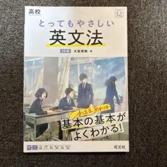 とってもやさしい英文法 第3版