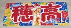 野球 西武ライオンズ ソフトバンクホークス 山川穂高 プリントフェイスタオル