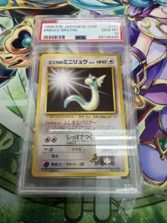 【PSA10】エリカのミニリュウ 1998 旧裏のサムネイル