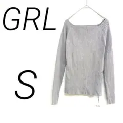 新品タグ付き　GRL グレー リブ編み 長袖セーター S 伸縮性　カジュアル