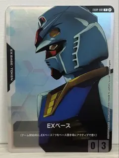 ガンダムカードゲーム EXベース β ベータ 体験会 プロモ EXBP-001