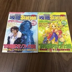 電撃　攻略Station　SPECIALVoI.11、12の２冊セット