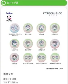 もちぴこ 缶バッジ 七松小平太