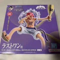 ワンピース　一番くじ　ラストワン賞　ルフィ