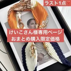 スカーフ　バッグスカーフ　プリーツ　オレンジ　おしゃれ　ヘアアクセ　春　高級感