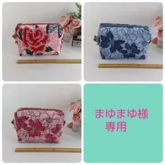 まゆまゆ様 リクエスト 3点 まとめ商品