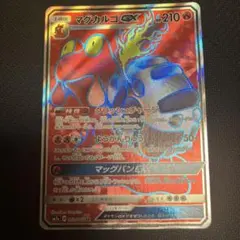 最安値 マグカルゴgx sr