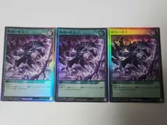 越境の帝王 3枚セット スーパーレア