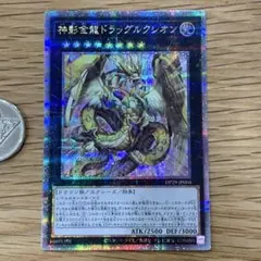 遊戯王　神影金龍ドラッグルクシオン　25th シークレット　1枚　五つ目